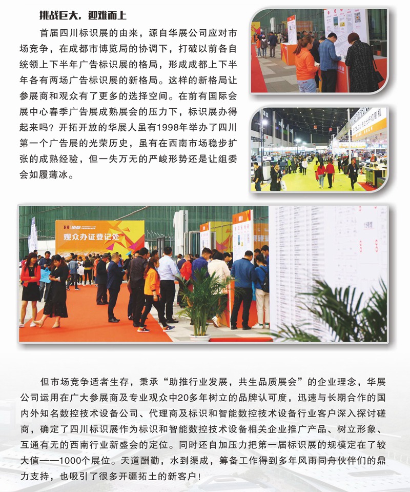 2019四川标识展会后122c_页面_03_调整大小