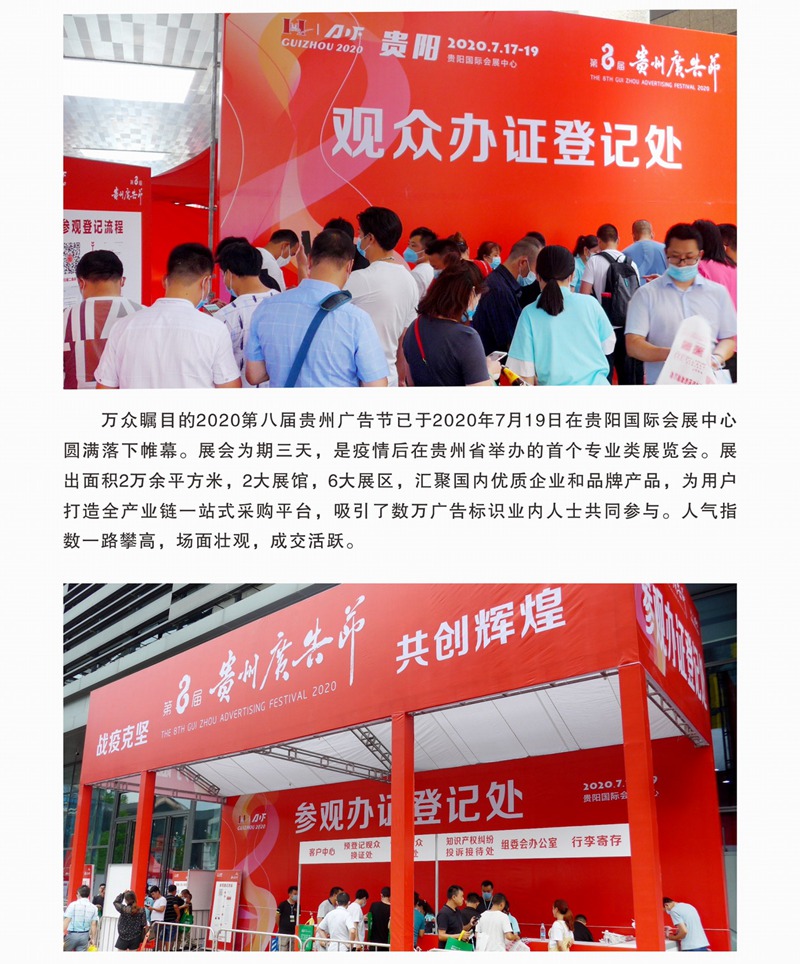 2020贵州会后a1