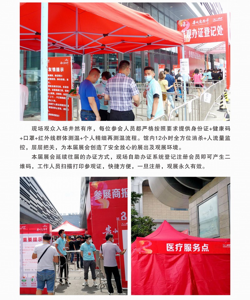 2020贵州会后a3