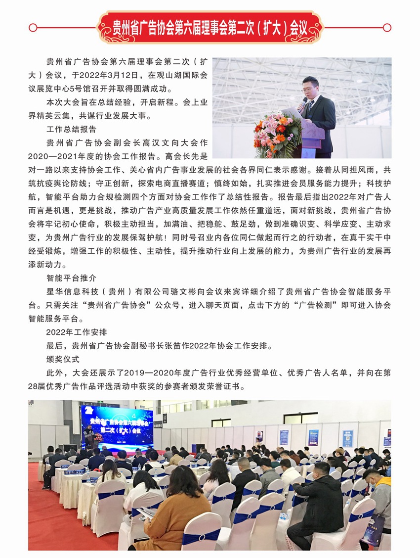 2022贵州会后报告11
