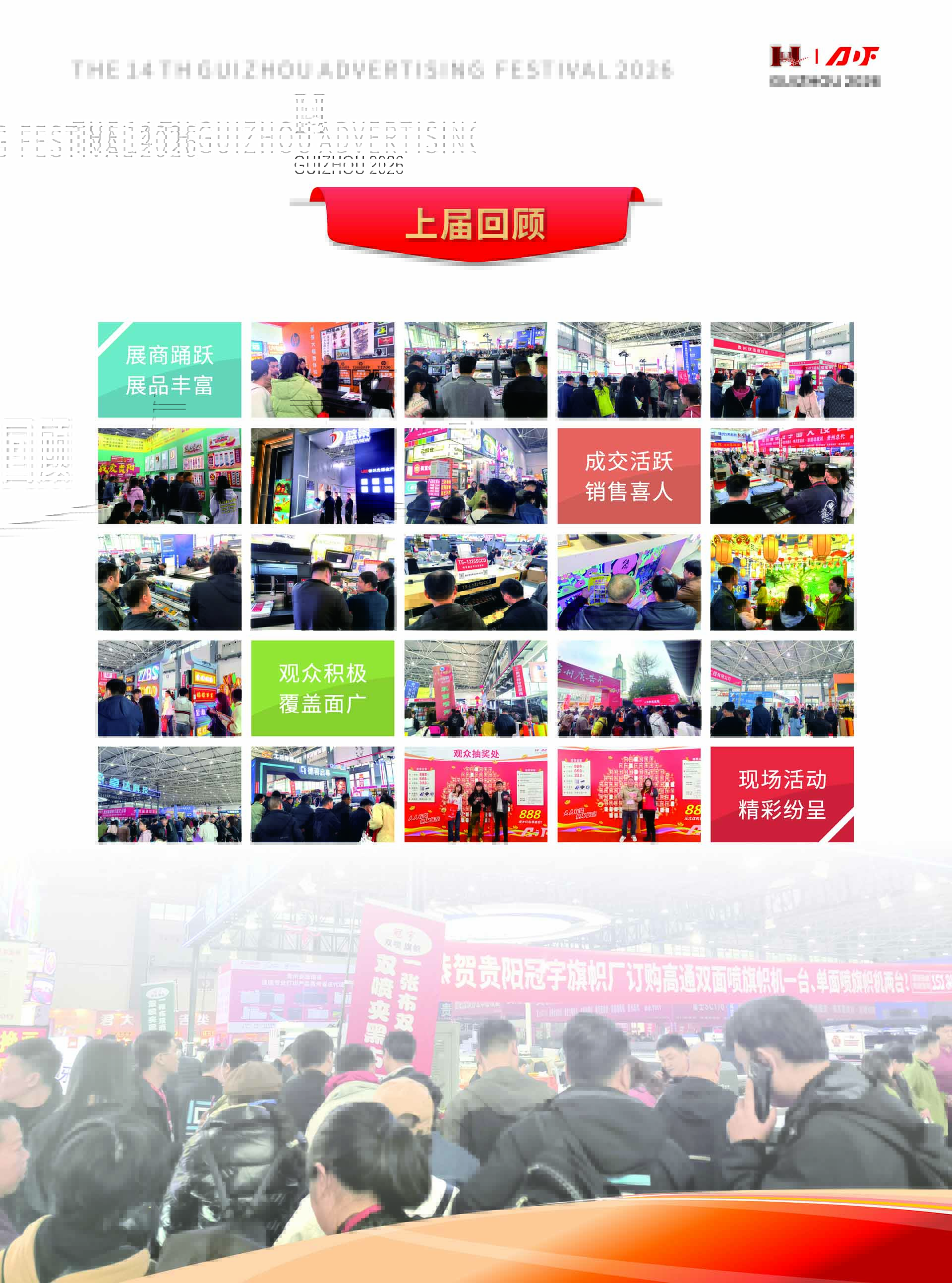 2026贵州广告节页面_3