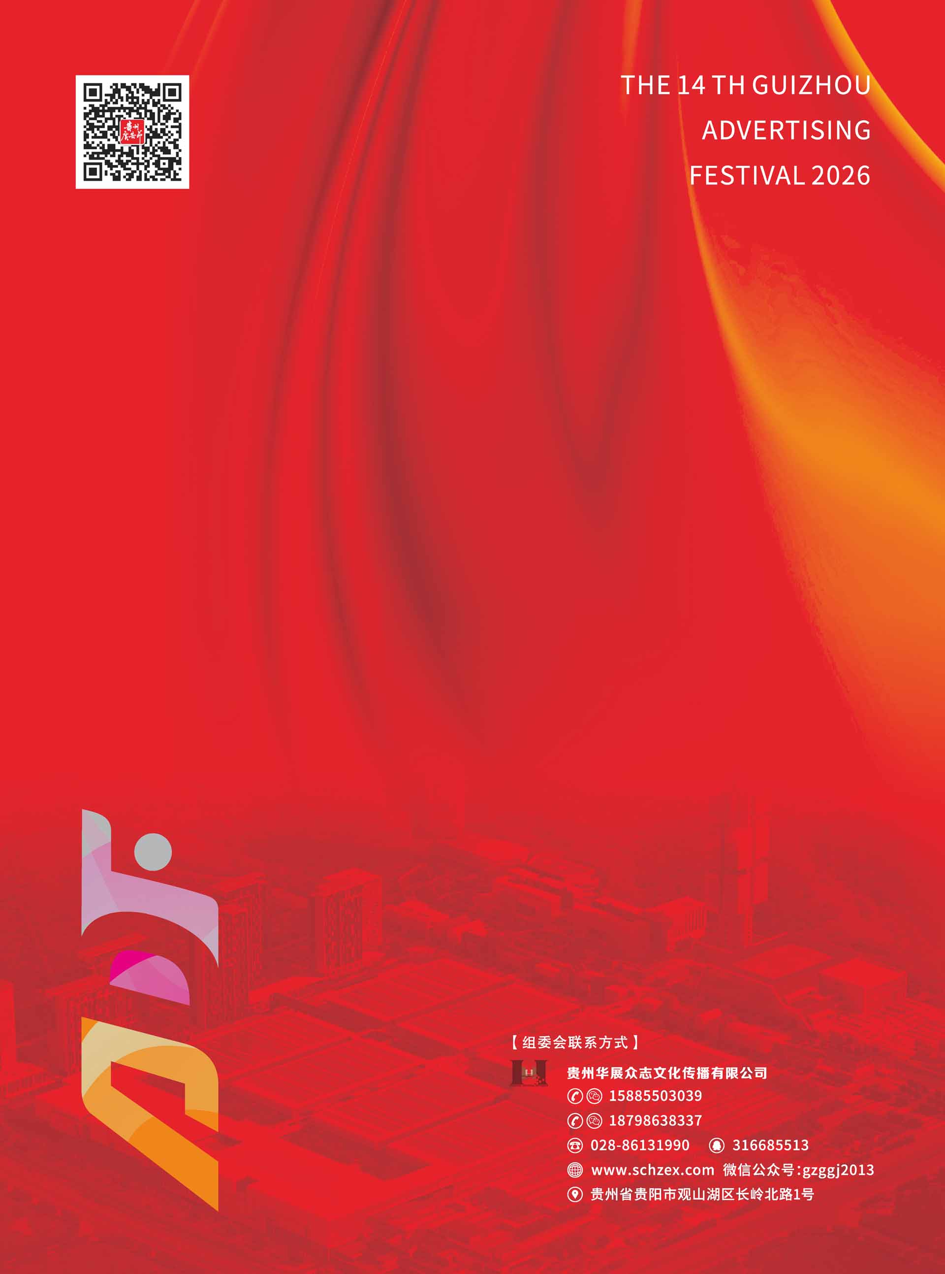 2026贵州广告节页面_8