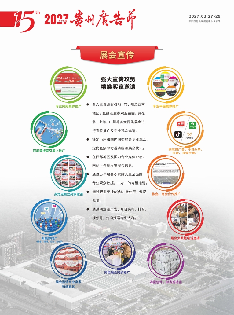 调整大小 2027贵州广告节邀请函_页面_6